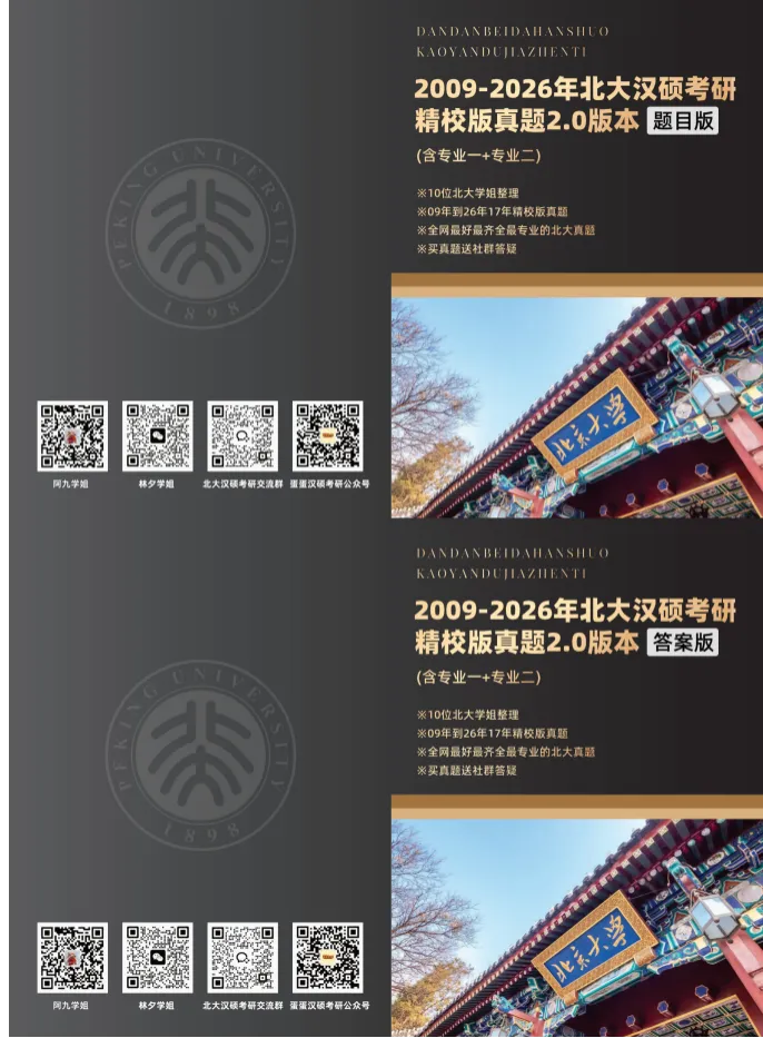 0元购!北大汉硕20-26真题免费送! 第47张