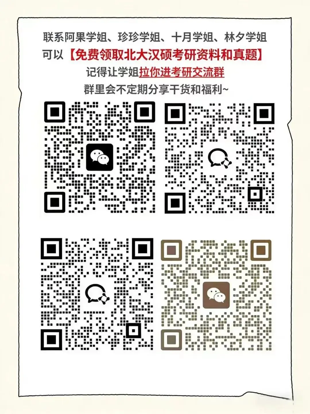 0元购!北大汉硕20-26真题免费送! 第50张