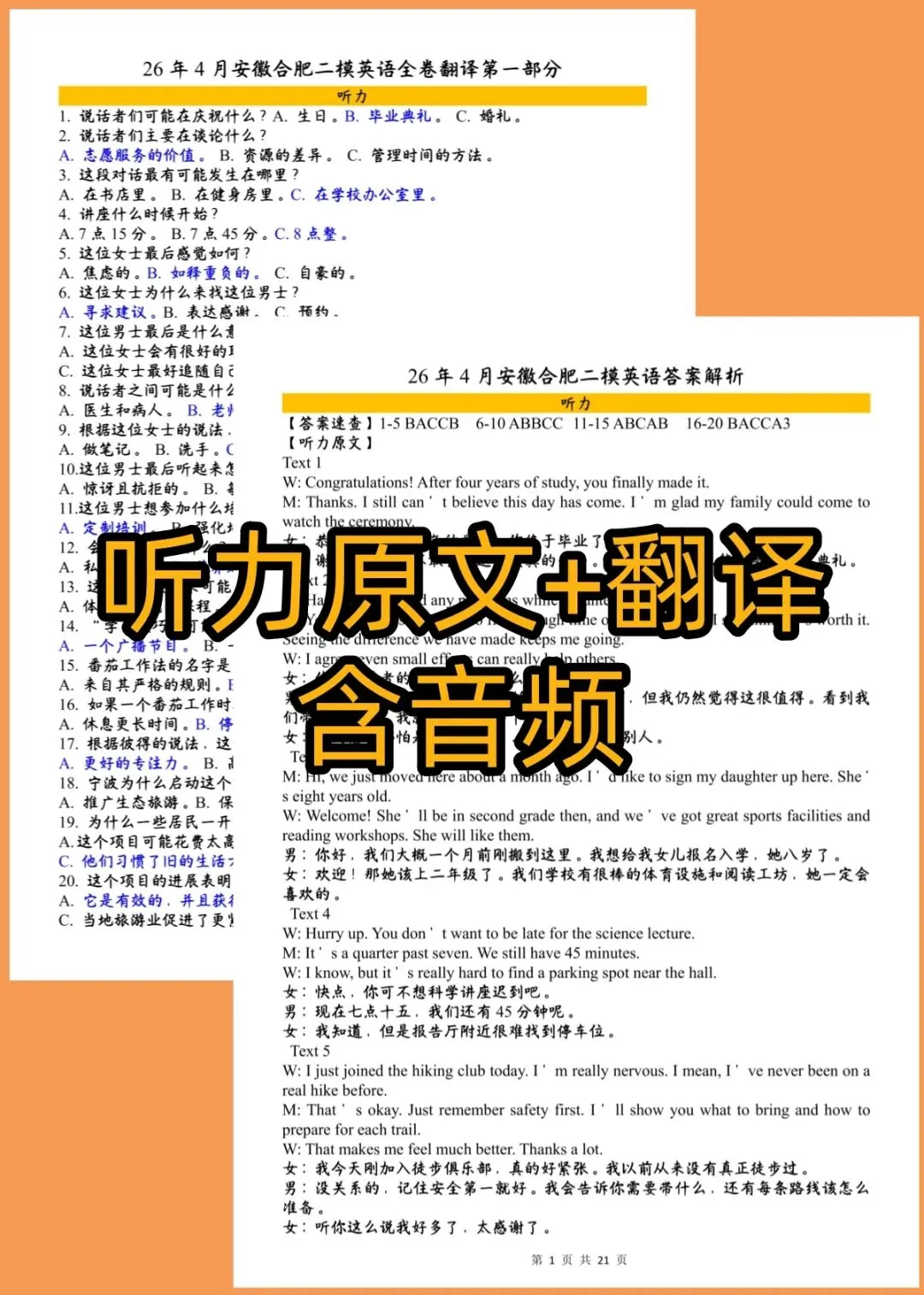 26合肥二模英语试卷翻译+答案解析+听力音频原文+词汇积累 第25张
