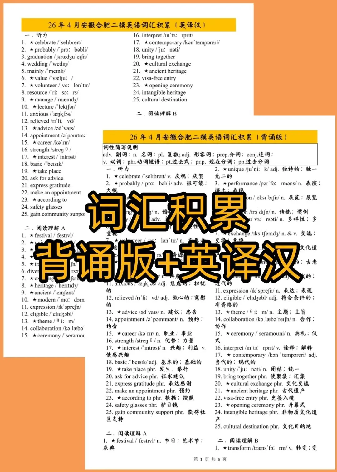 26合肥二模英语试卷翻译+答案解析+听力音频原文+词汇积累 第29张
