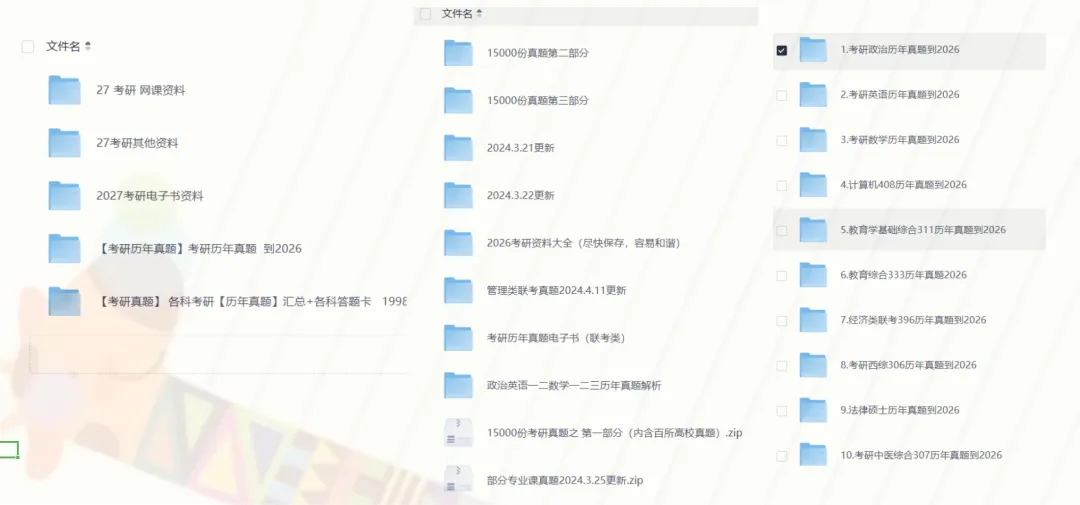 【2027考研真题】超全-2026年研究生考试(考研)各科试卷与答案及答案解析(含英语一二、数学一二三、管综+西综)持续更新中 第1张