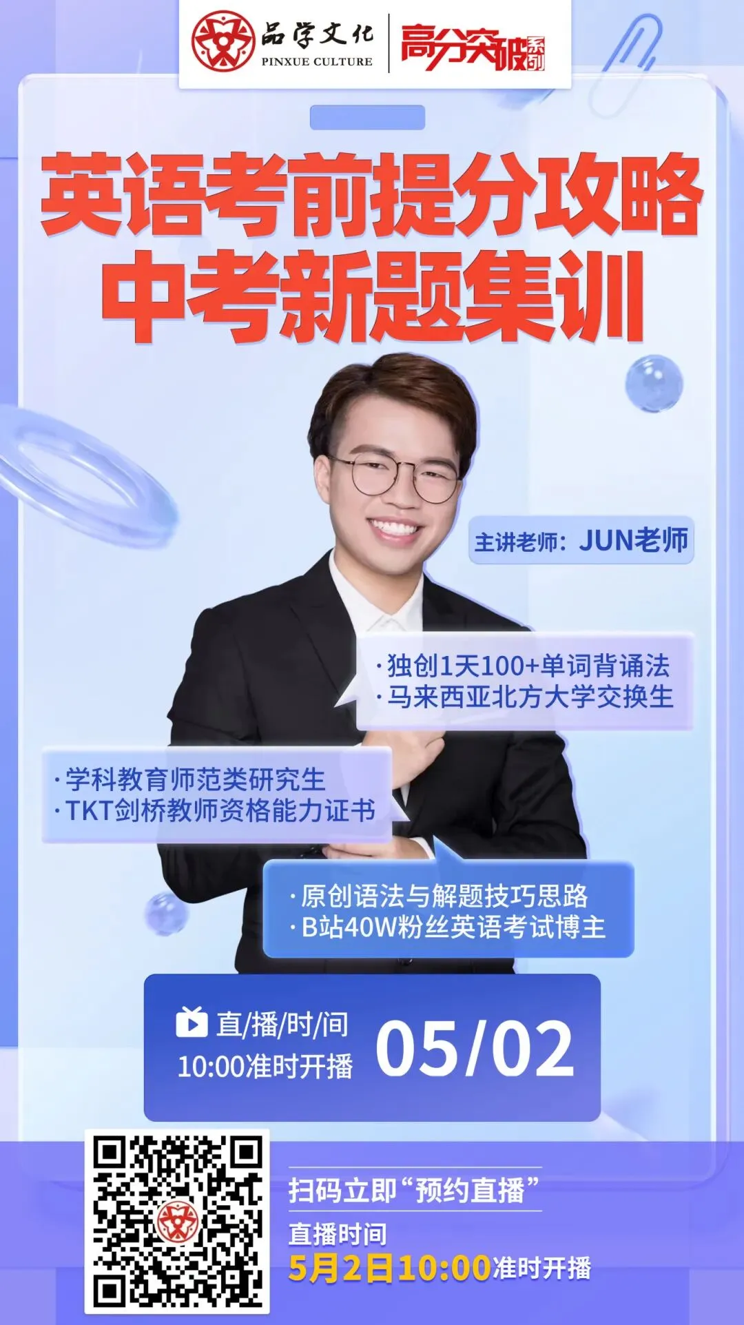 【公益直播】中考英语考前提分攻略,中考新题集训 第16张