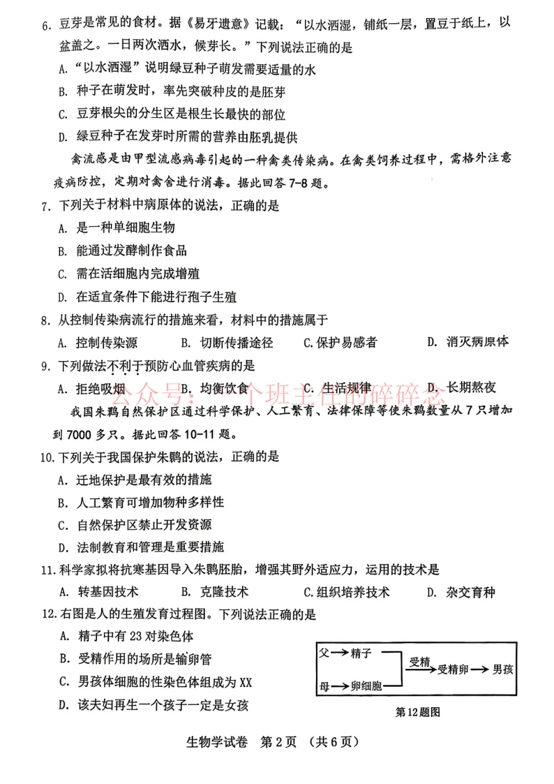 2026.4本溪八年生物、地理一模试卷及答案 第2张