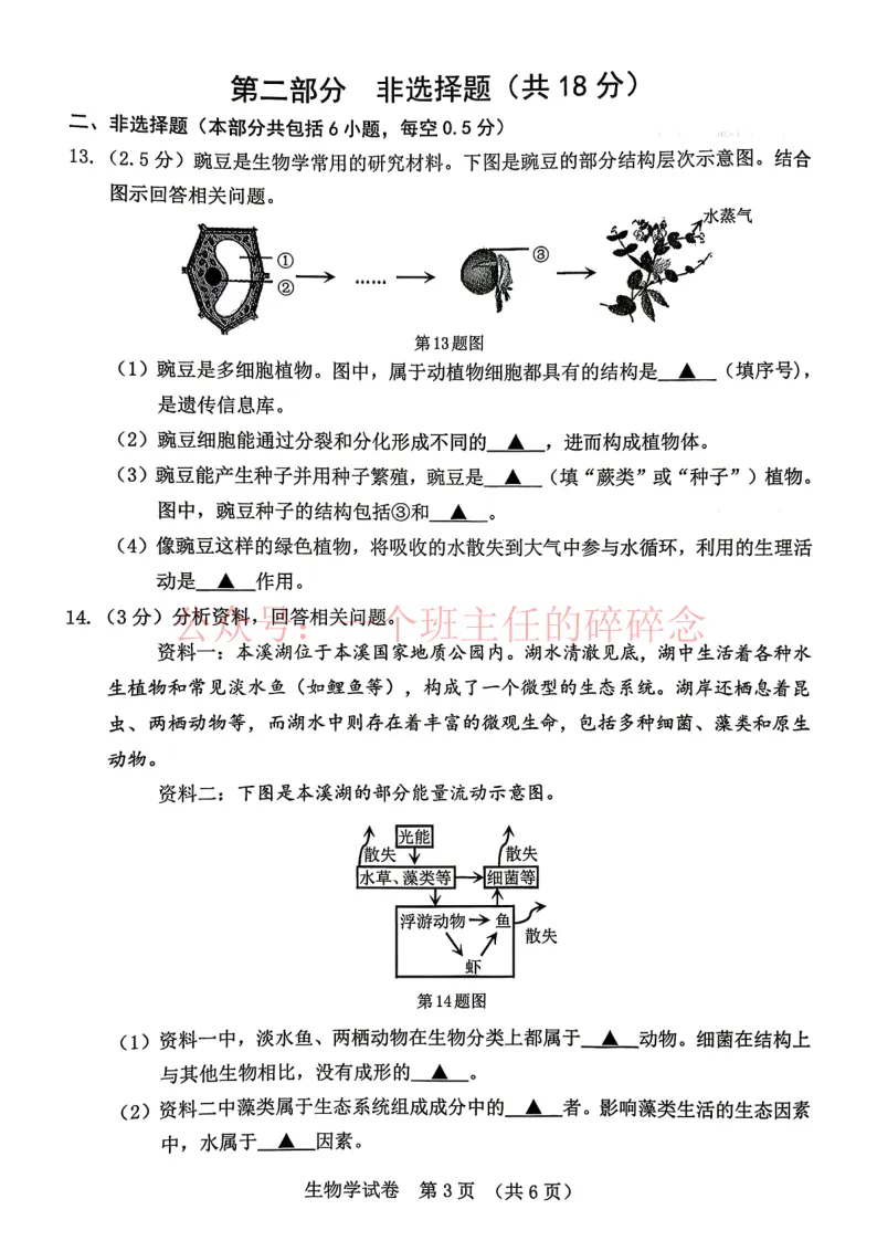 2026.4本溪八年生物、地理一模试卷及答案 第3张