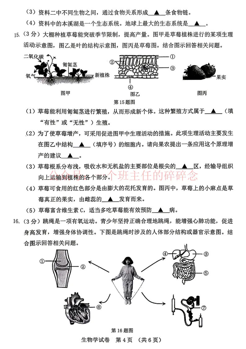2026.4本溪八年生物、地理一模试卷及答案 第4张