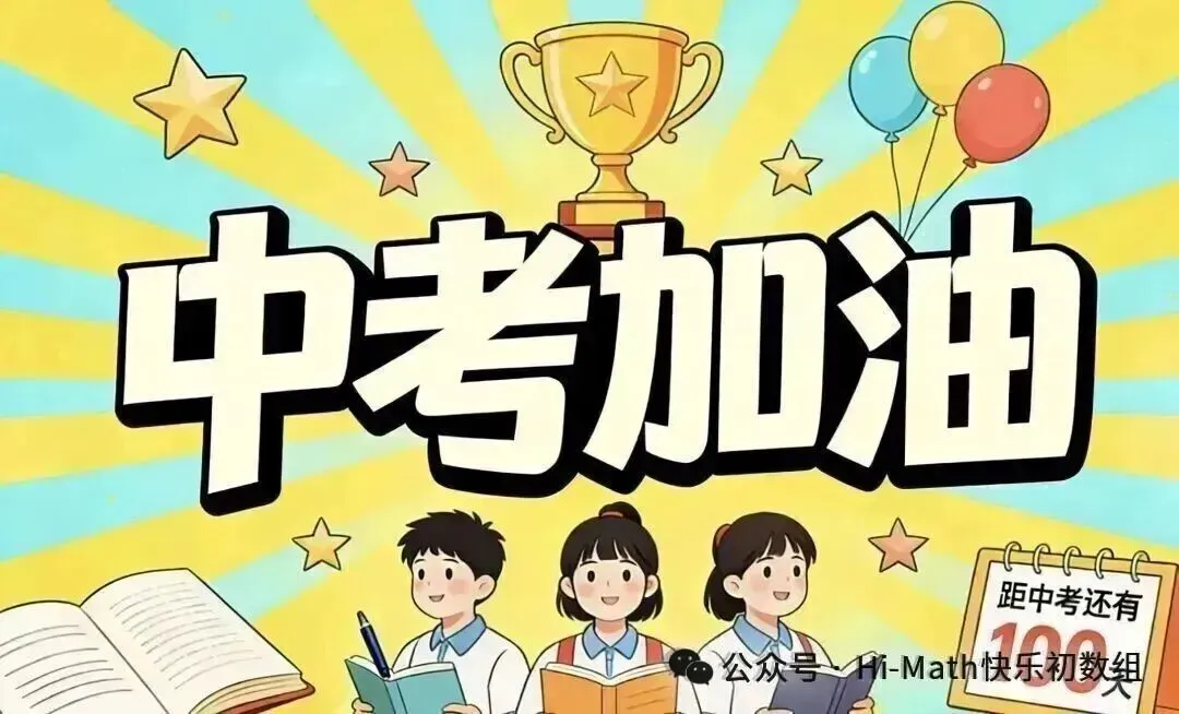 福建中考高频考点!一道题搞定二次函数比大小的核心逻辑 第1张