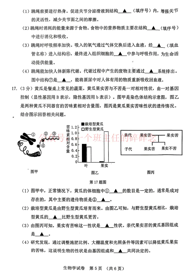 2026.4本溪八年生物、地理一模试卷及答案 第5张