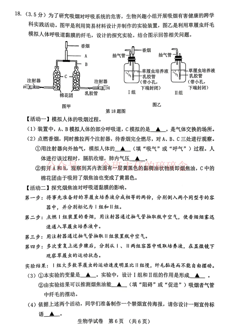 2026.4本溪八年生物、地理一模试卷及答案 第6张