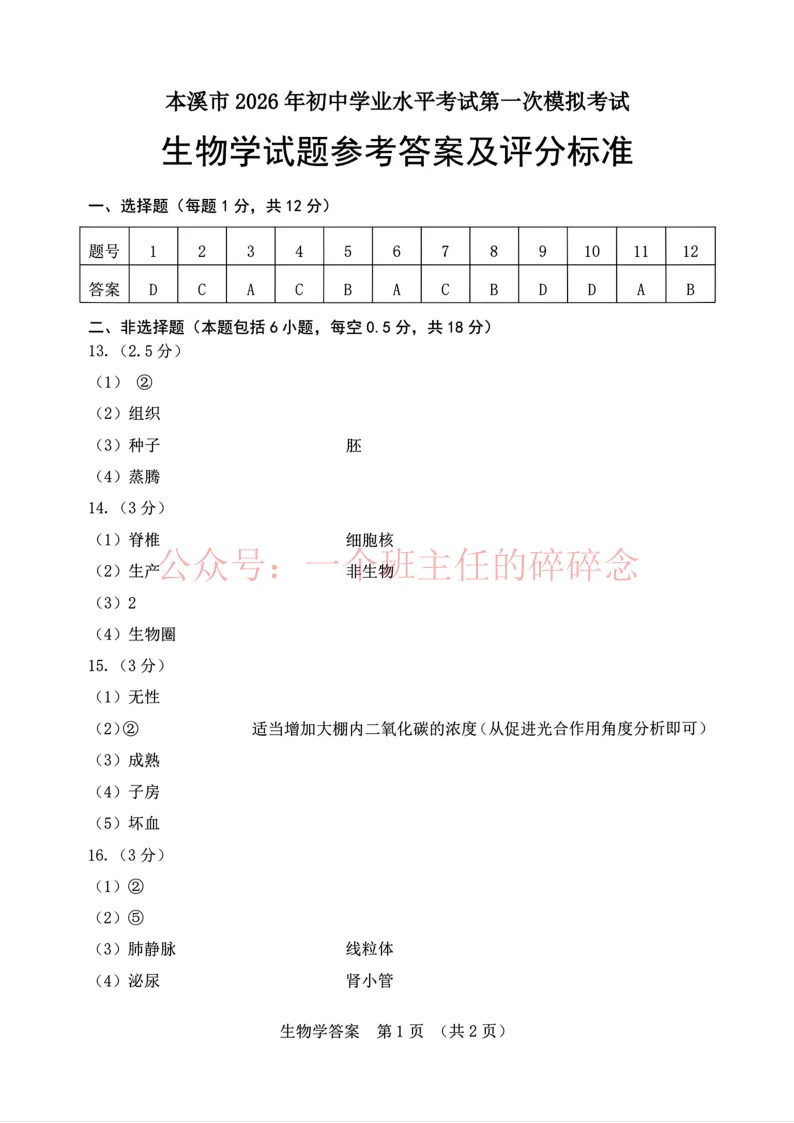 2026.4本溪八年生物、地理一模试卷及答案 第7张
