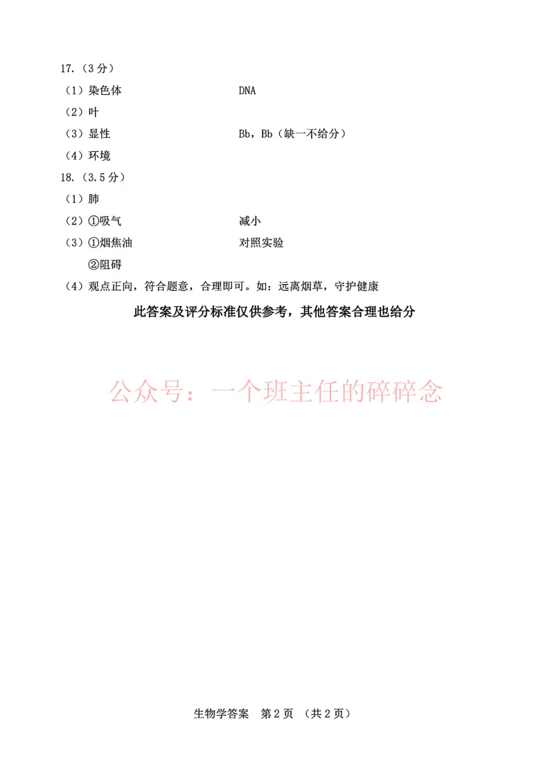 2026.4本溪八年生物、地理一模试卷及答案 第8张