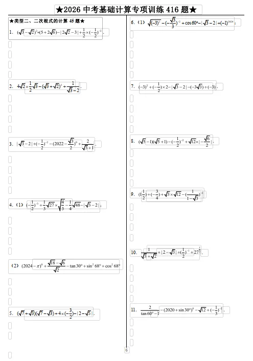 2026数学中考冲刺基础计算十大类型专项训练共 416 题,有详细答案,数学冲刺必刷 第4张