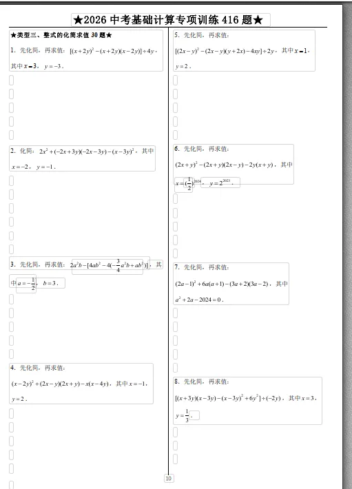 2026数学中考冲刺基础计算十大类型专项训练共 416 题,有详细答案,数学冲刺必刷 第5张