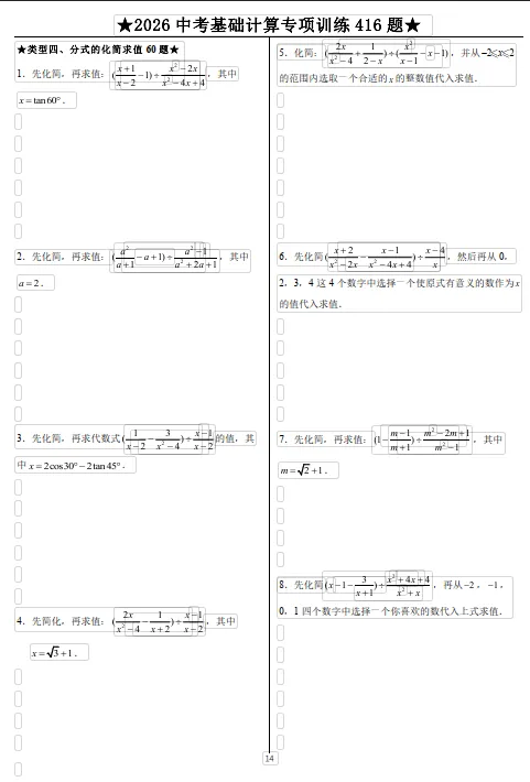 2026数学中考冲刺基础计算十大类型专项训练共 416 题,有详细答案,数学冲刺必刷 第6张