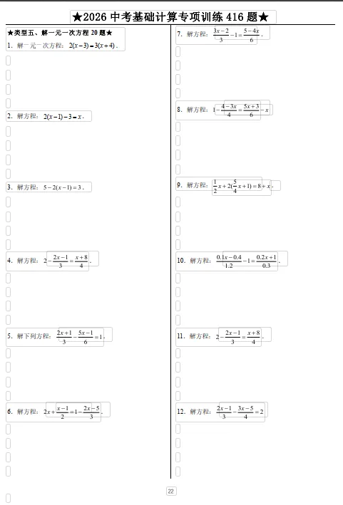 2026数学中考冲刺基础计算十大类型专项训练共 416 题,有详细答案,数学冲刺必刷 第7张