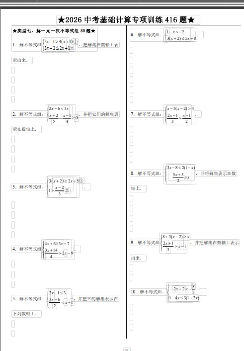 2026数学中考冲刺基础计算十大类型专项训练共 416 题,有详细答案,数学冲刺必刷 第9张