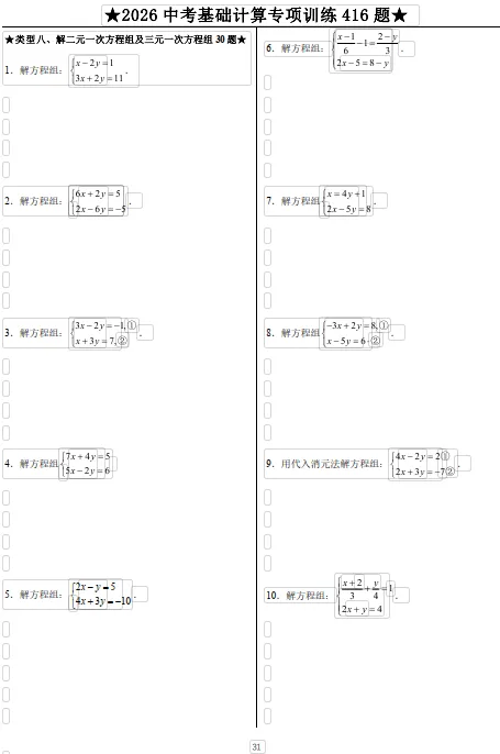 2026数学中考冲刺基础计算十大类型专项训练共 416 题,有详细答案,数学冲刺必刷 第10张