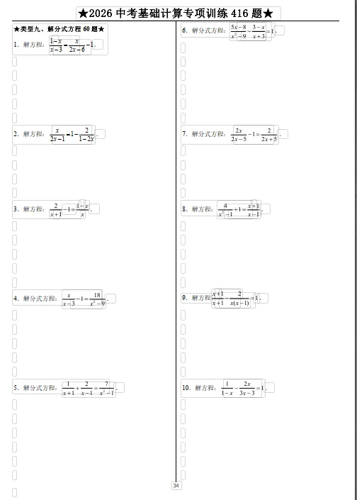 2026数学中考冲刺基础计算十大类型专项训练共 416 题,有详细答案,数学冲刺必刷 第11张