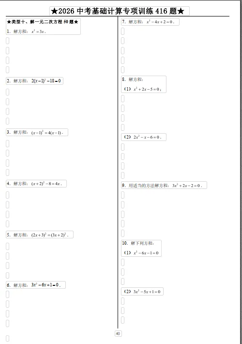 2026数学中考冲刺基础计算十大类型专项训练共 416 题,有详细答案,数学冲刺必刷 第12张
