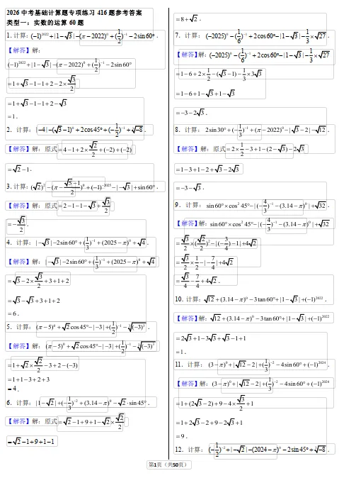2026数学中考冲刺基础计算十大类型专项训练共 416 题,有详细答案,数学冲刺必刷 第13张