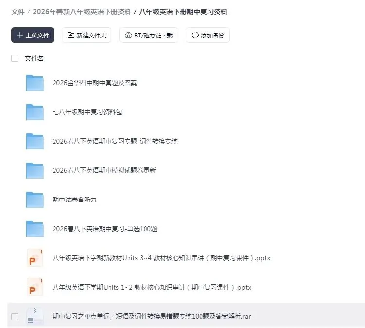 2026年八年级下册期中英语真题(金华四中),含听力及答案 第3张