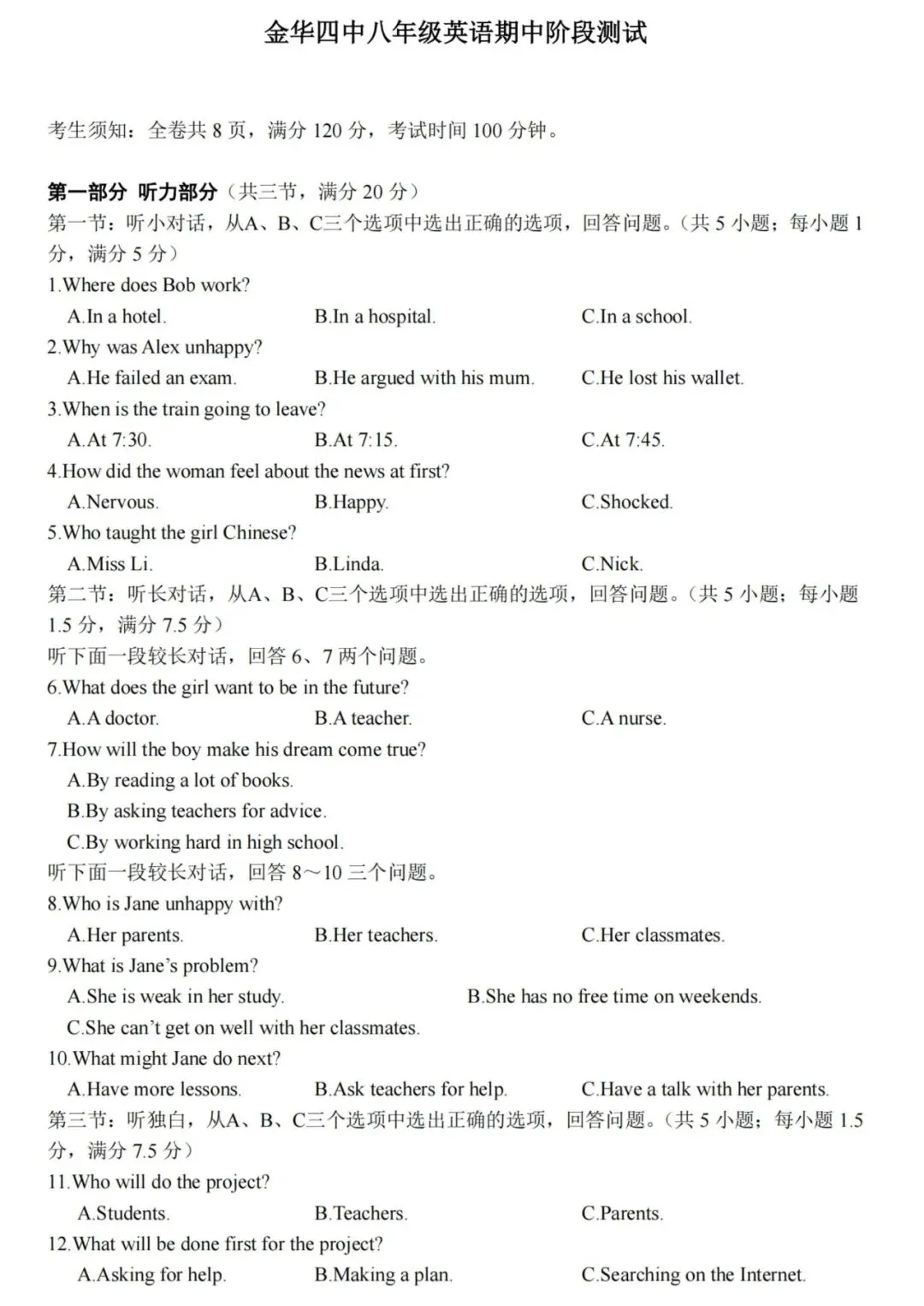 2026年八年级下册期中英语真题(金华四中),含听力及答案 第4张