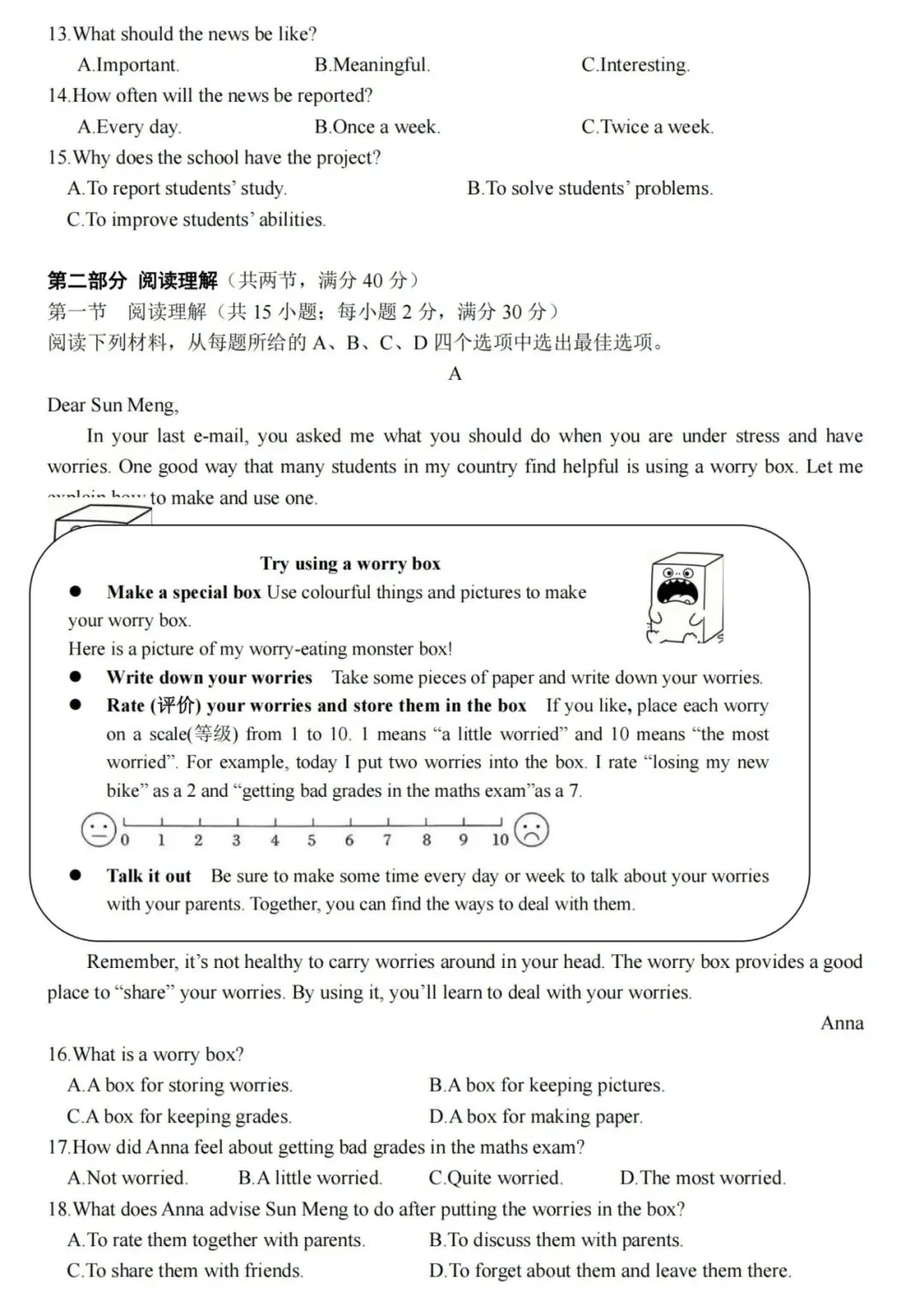 2026年八年级下册期中英语真题(金华四中),含听力及答案 第5张