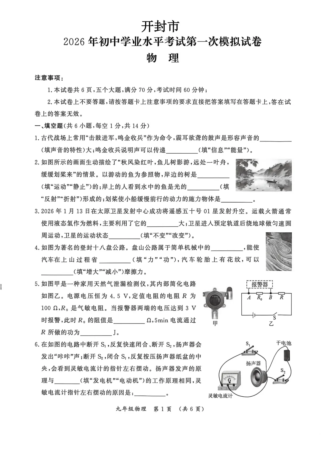 2026年各地市九年级中考一模物理试卷及答案汇总,高清,文末免费下载(开封、南阳、信阳、濮阳、三门峡、许昌、中原名校联考) 第2张