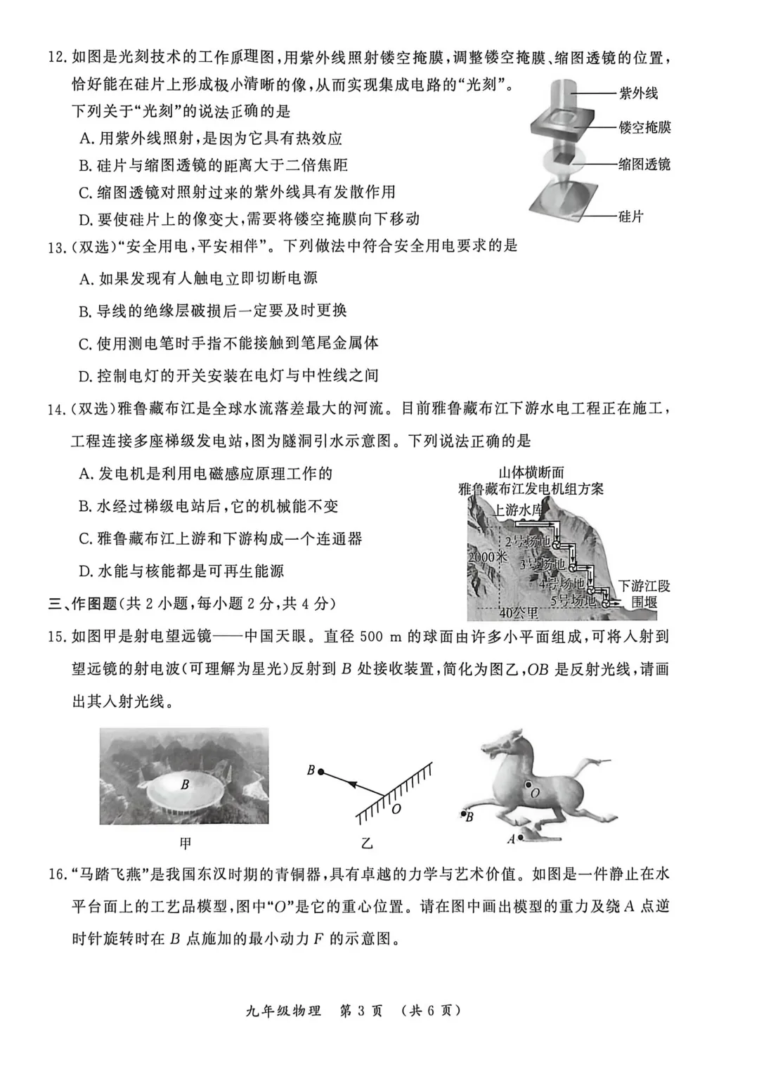 2026年各地市九年级中考一模物理试卷及答案汇总,高清,文末免费下载(开封、南阳、信阳、濮阳、三门峡、许昌、中原名校联考) 第4张