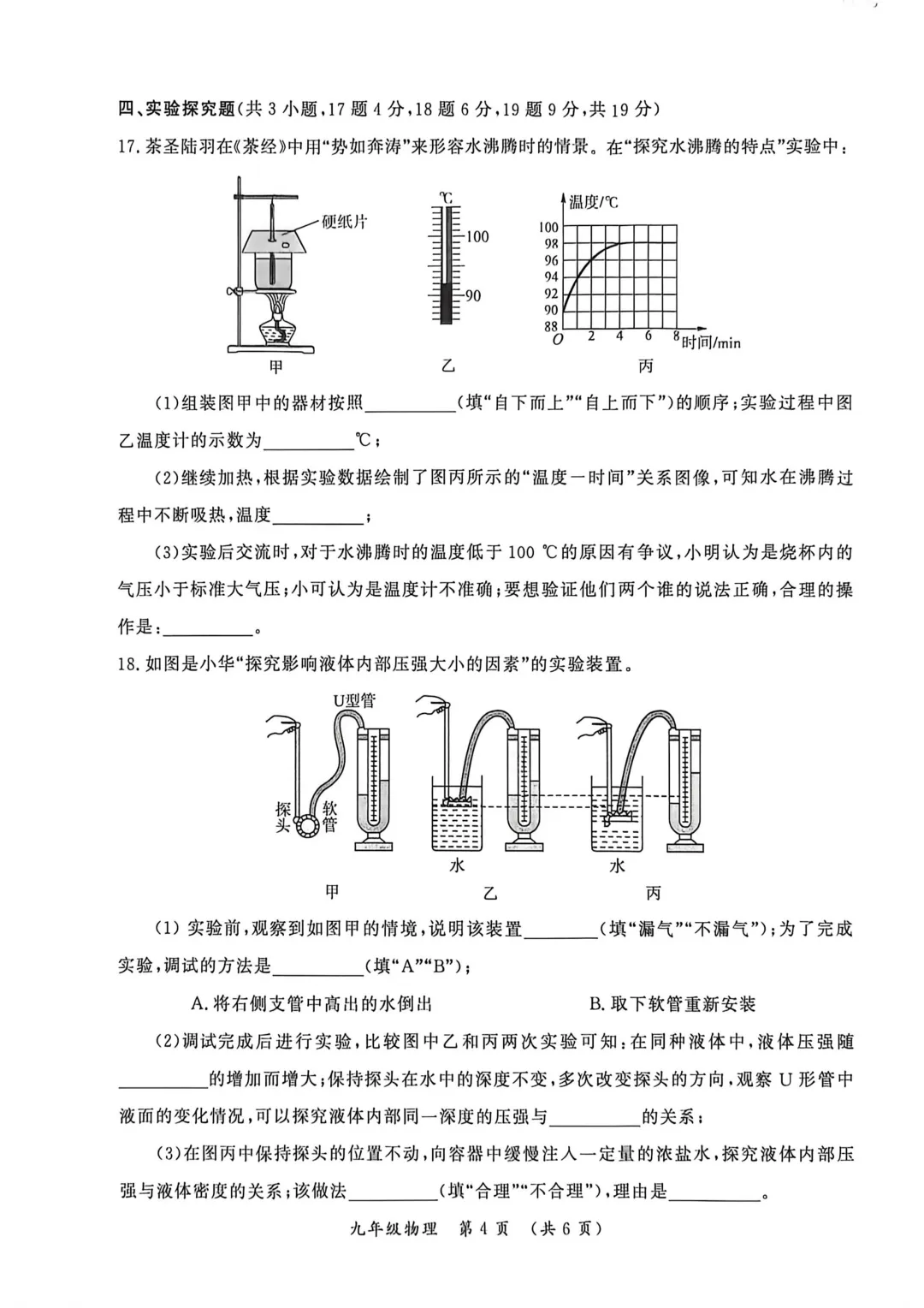 2026年各地市九年级中考一模物理试卷及答案汇总,高清,文末免费下载(开封、南阳、信阳、濮阳、三门峡、许昌、中原名校联考) 第5张