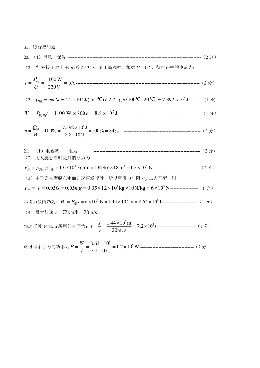 2026年各地市九年级中考一模物理试卷及答案汇总,高清,文末免费下载(开封、南阳、信阳、濮阳、三门峡、许昌、中原名校联考) 第9张