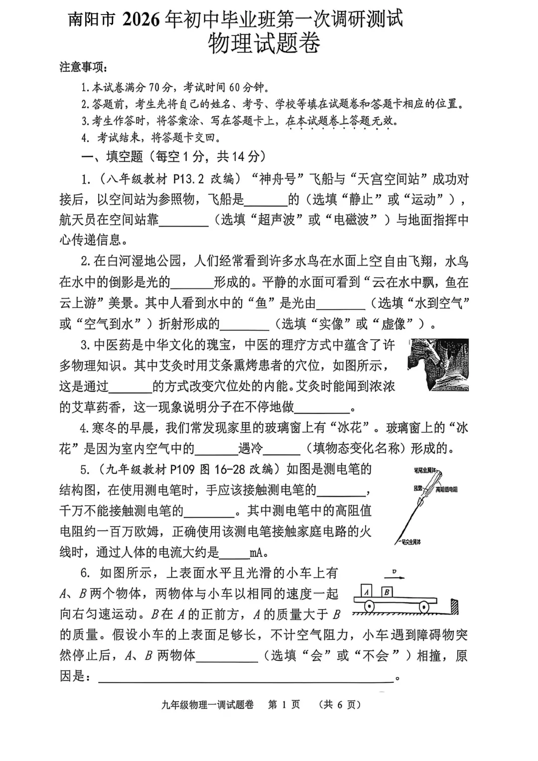 2026年各地市九年级中考一模物理试卷及答案汇总,高清,文末免费下载(开封、南阳、信阳、濮阳、三门峡、许昌、中原名校联考) 第10张