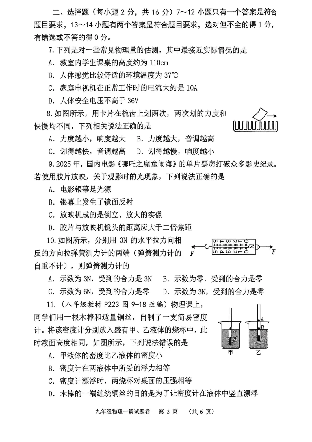 2026年各地市九年级中考一模物理试卷及答案汇总,高清,文末免费下载(开封、南阳、信阳、濮阳、三门峡、许昌、中原名校联考) 第11张