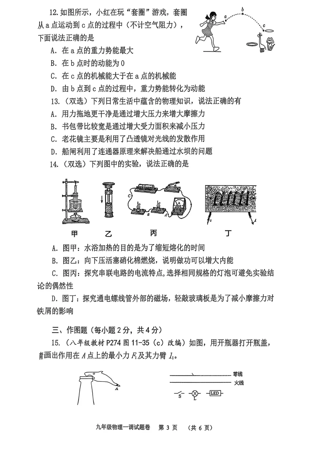 2026年各地市九年级中考一模物理试卷及答案汇总,高清,文末免费下载(开封、南阳、信阳、濮阳、三门峡、许昌、中原名校联考) 第12张