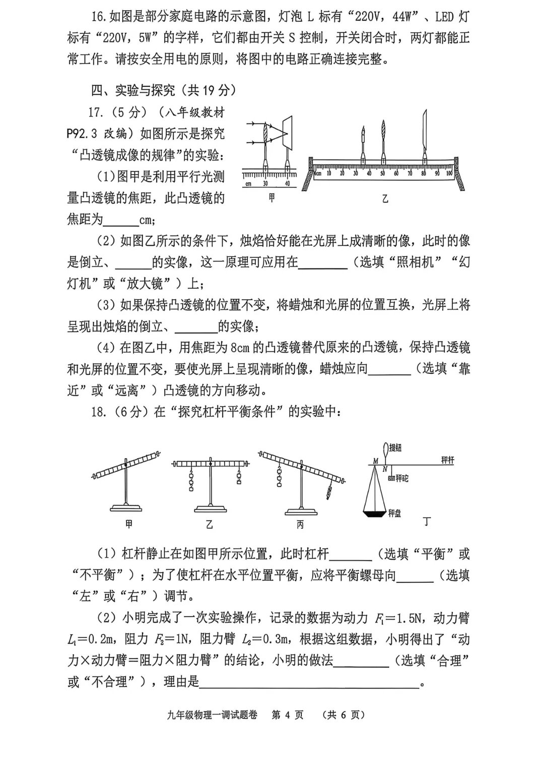 2026年各地市九年级中考一模物理试卷及答案汇总,高清,文末免费下载(开封、南阳、信阳、濮阳、三门峡、许昌、中原名校联考) 第13张