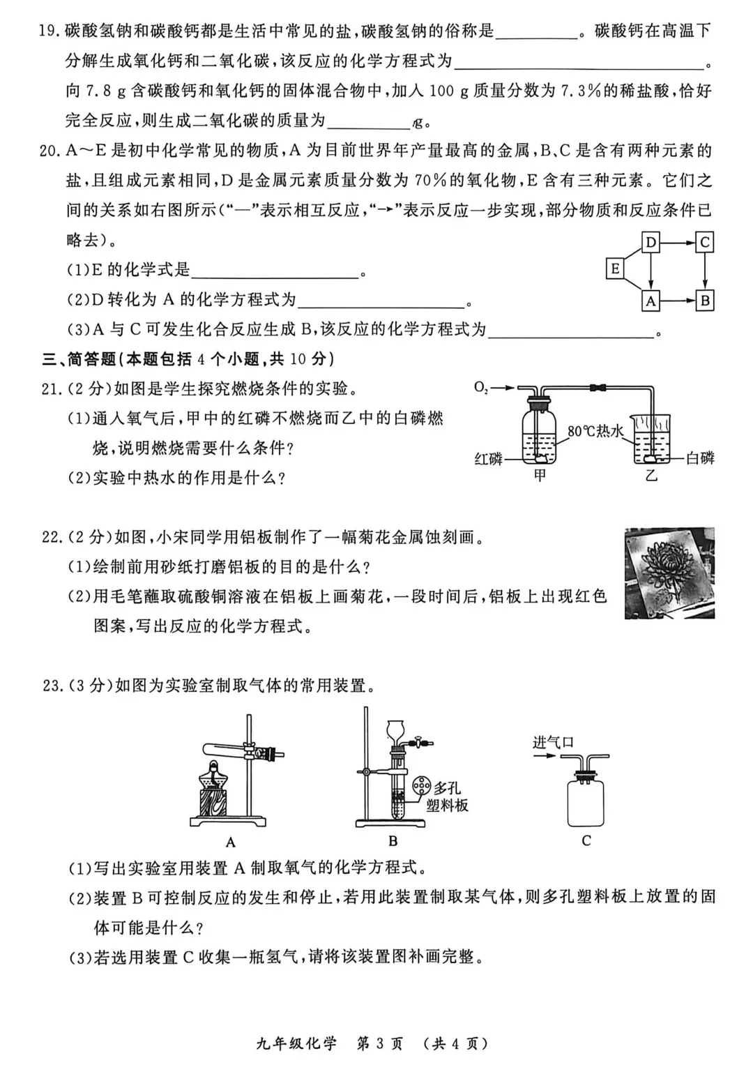 2026年各地市九年级中考一模化学试卷及答案汇总,高清,文末免费下载(开封、南阳、信阳、濮阳、三门峡、许昌、中原名校联考) 第4张