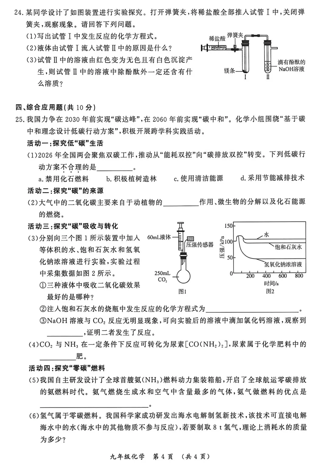 2026年各地市九年级中考一模化学试卷及答案汇总,高清,文末免费下载(开封、南阳、信阳、濮阳、三门峡、许昌、中原名校联考) 第5张