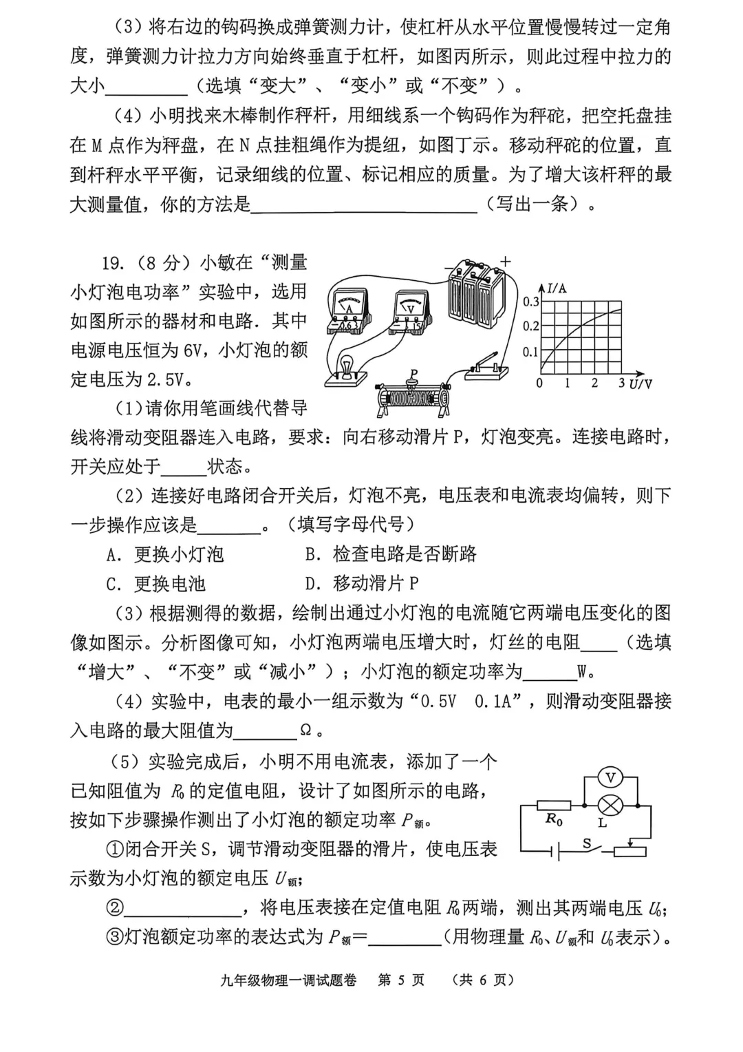 2026年各地市九年级中考一模物理试卷及答案汇总,高清,文末免费下载(开封、南阳、信阳、濮阳、三门峡、许昌、中原名校联考) 第14张