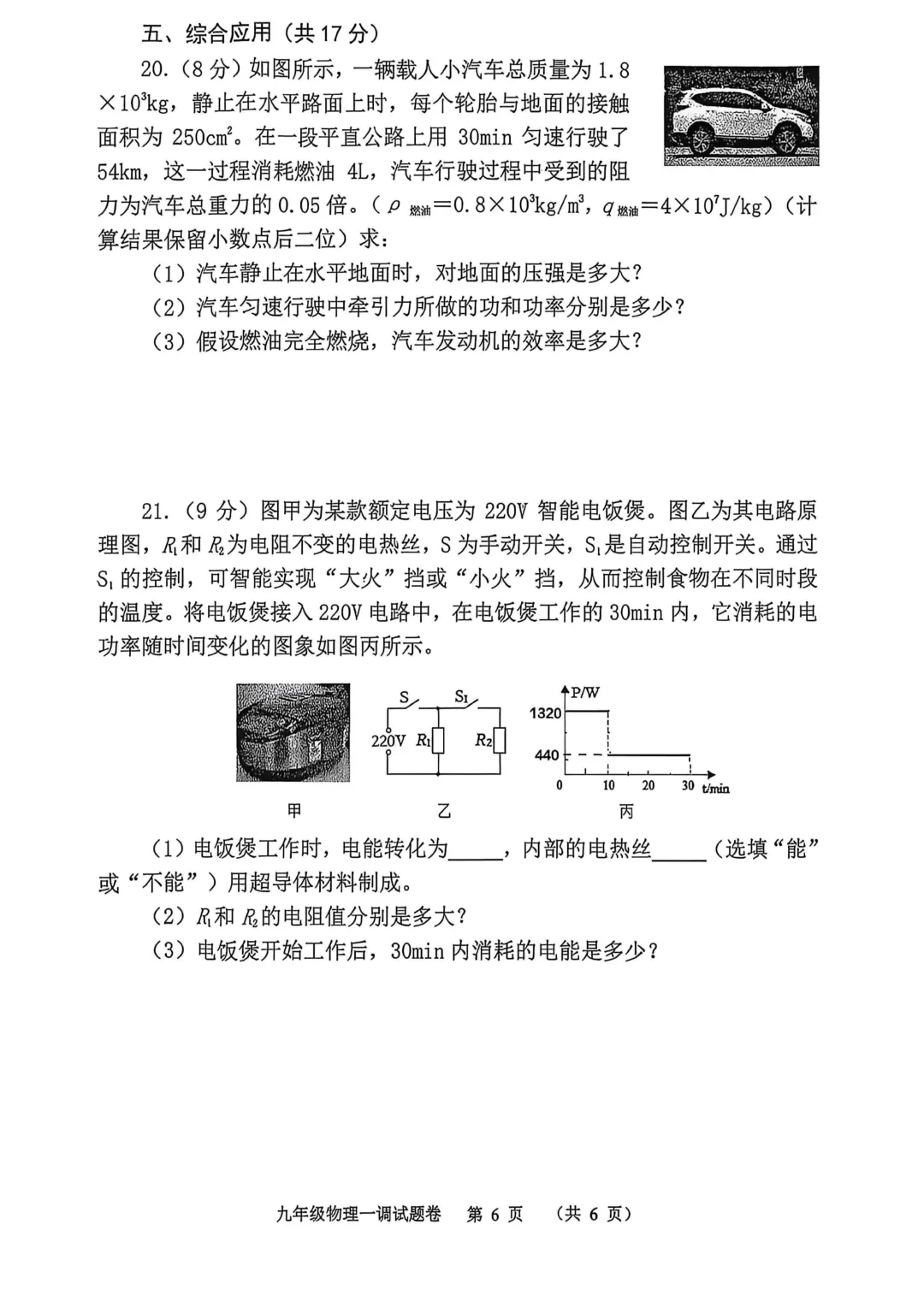 2026年各地市九年级中考一模物理试卷及答案汇总,高清,文末免费下载(开封、南阳、信阳、濮阳、三门峡、许昌、中原名校联考) 第15张