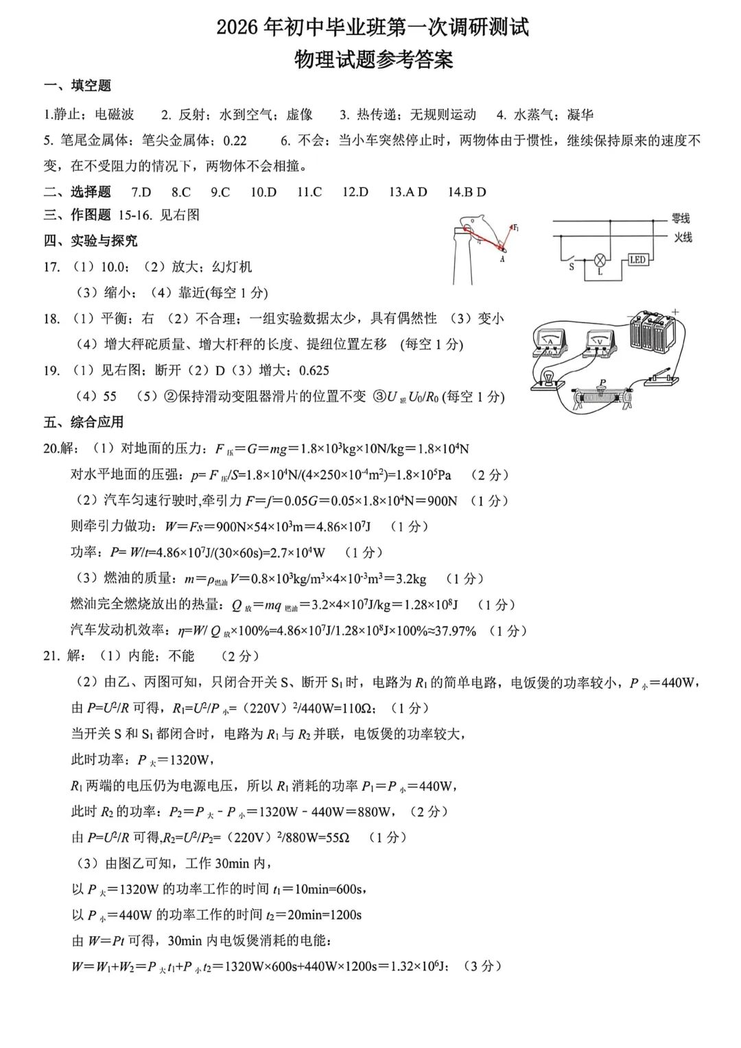 2026年各地市九年级中考一模物理试卷及答案汇总,高清,文末免费下载(开封、南阳、信阳、濮阳、三门峡、许昌、中原名校联考) 第16张