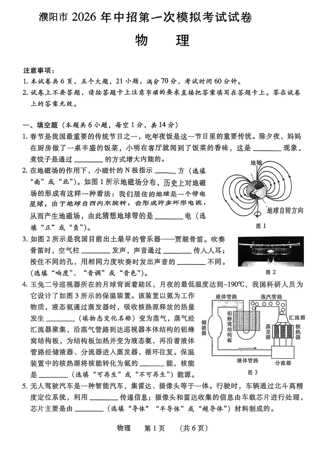 2026年各地市九年级中考一模物理试卷及答案汇总,高清,文末免费下载(开封、南阳、信阳、濮阳、三门峡、许昌、中原名校联考) 第17张