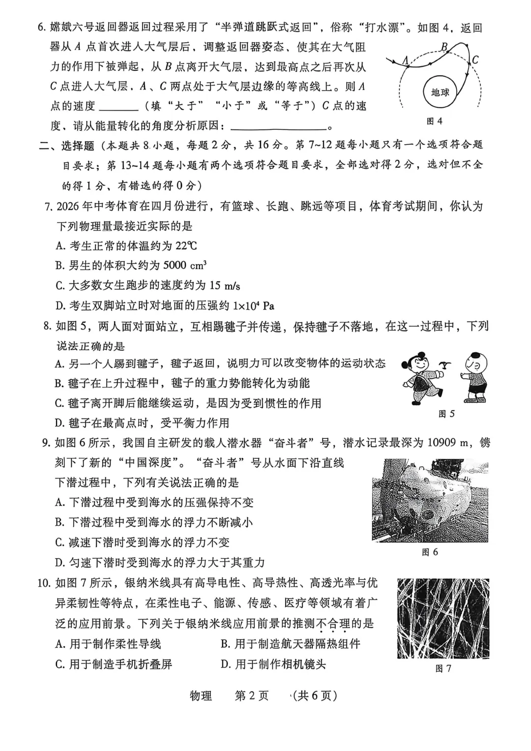 2026年各地市九年级中考一模物理试卷及答案汇总,高清,文末免费下载(开封、南阳、信阳、濮阳、三门峡、许昌、中原名校联考) 第18张