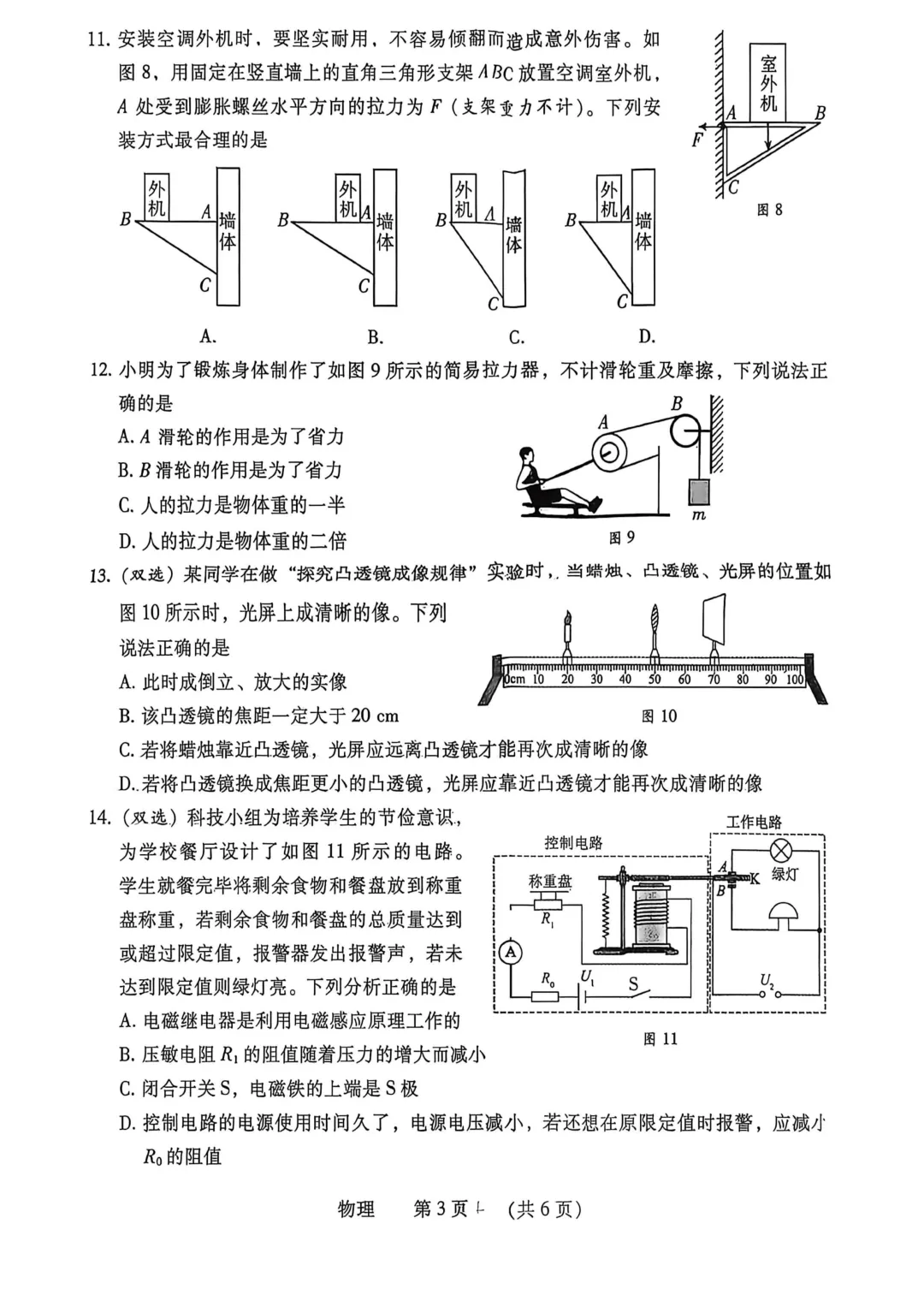 2026年各地市九年级中考一模物理试卷及答案汇总,高清,文末免费下载(开封、南阳、信阳、濮阳、三门峡、许昌、中原名校联考) 第19张