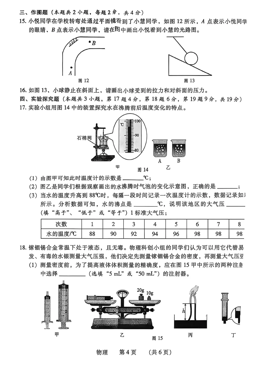 2026年各地市九年级中考一模物理试卷及答案汇总,高清,文末免费下载(开封、南阳、信阳、濮阳、三门峡、许昌、中原名校联考) 第20张