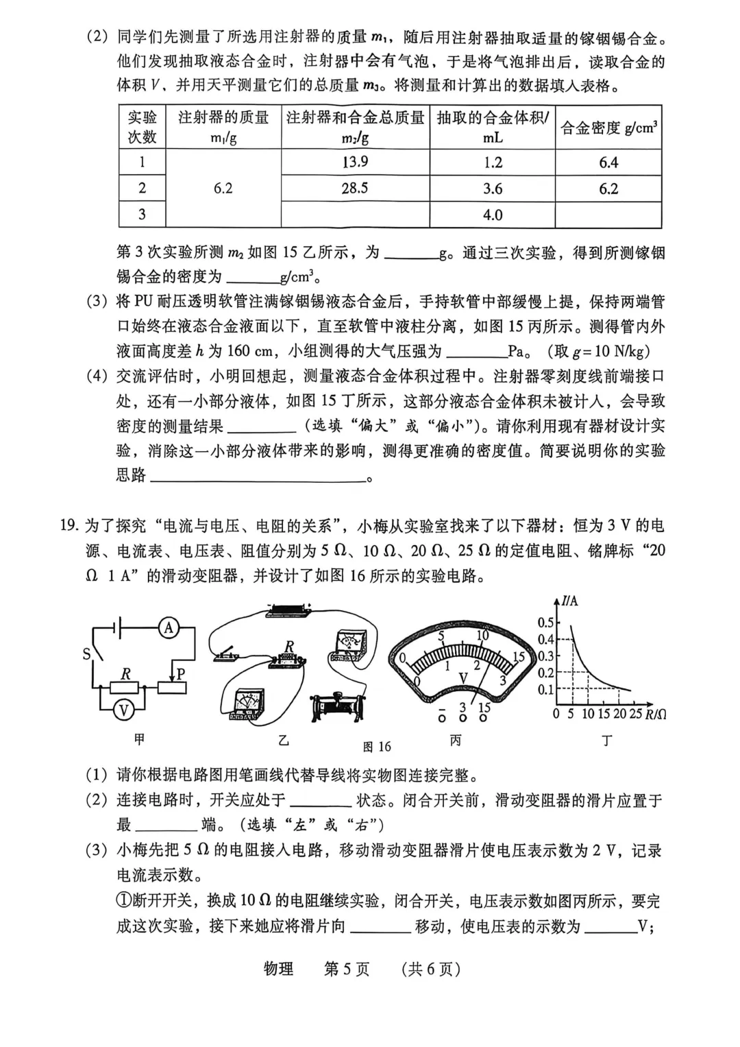 2026年各地市九年级中考一模物理试卷及答案汇总,高清,文末免费下载(开封、南阳、信阳、濮阳、三门峡、许昌、中原名校联考) 第21张