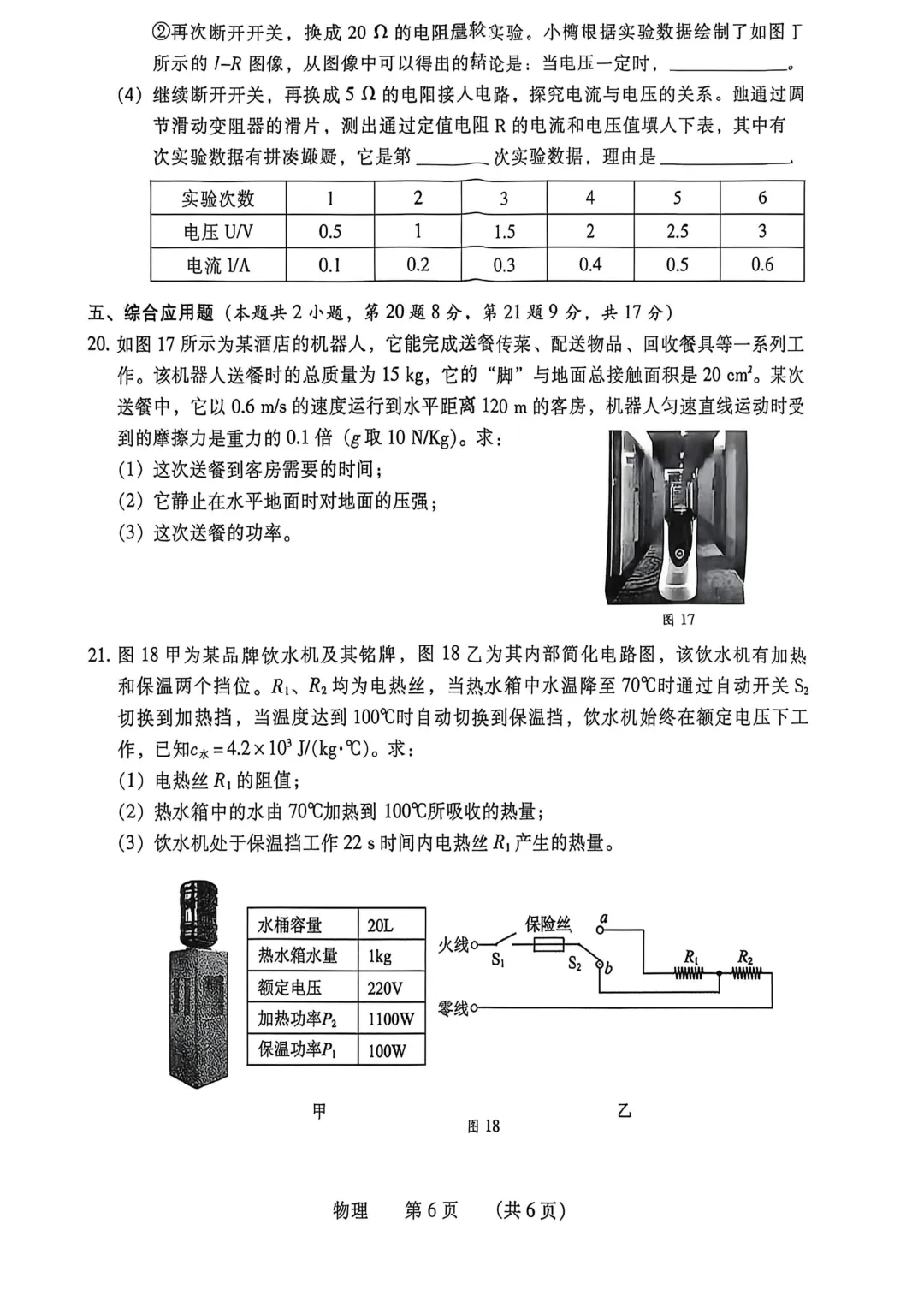 2026年各地市九年级中考一模物理试卷及答案汇总,高清,文末免费下载(开封、南阳、信阳、濮阳、三门峡、许昌、中原名校联考) 第22张
