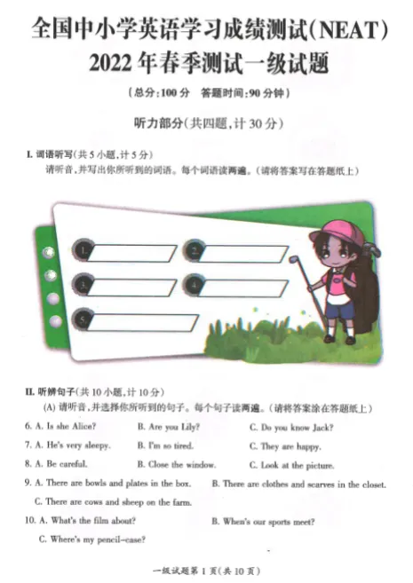 NEAT一级(对标公立四年级)真题 第4张