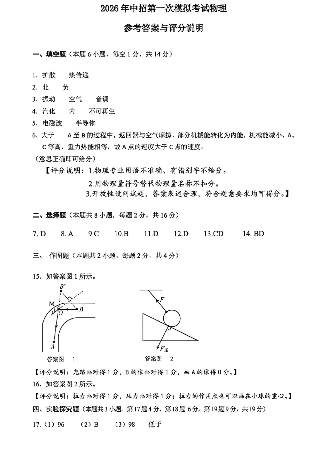 2026年各地市九年级中考一模物理试卷及答案汇总,高清,文末免费下载(开封、南阳、信阳、濮阳、三门峡、许昌、中原名校联考) 第23张