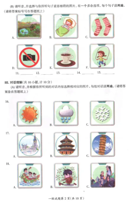 NEAT一级(对标公立四年级)真题 第5张