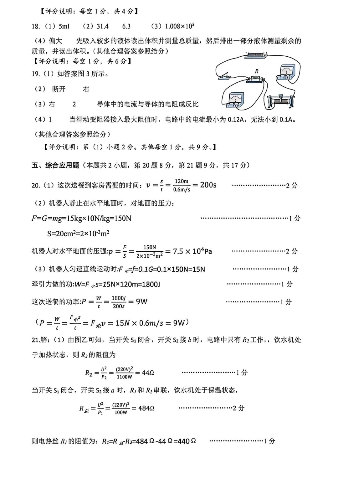 2026年各地市九年级中考一模物理试卷及答案汇总,高清,文末免费下载(开封、南阳、信阳、濮阳、三门峡、许昌、中原名校联考) 第24张