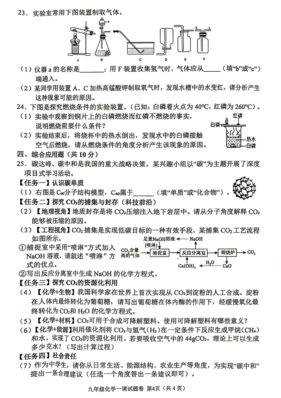 2026年各地市九年级中考一模化学试卷及答案汇总,高清,文末免费下载(开封、南阳、信阳、濮阳、三门峡、许昌、中原名校联考) 第10张